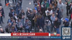 法國運(yùn)輸工人罷工游行，近期出口法國或有影響！