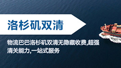 「美國海運雙清」洛杉磯海運雙清關(guān)專線到門,los angeles雙清到門價格