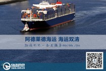 海運到阿德萊德,阿德萊德海運雙清專線