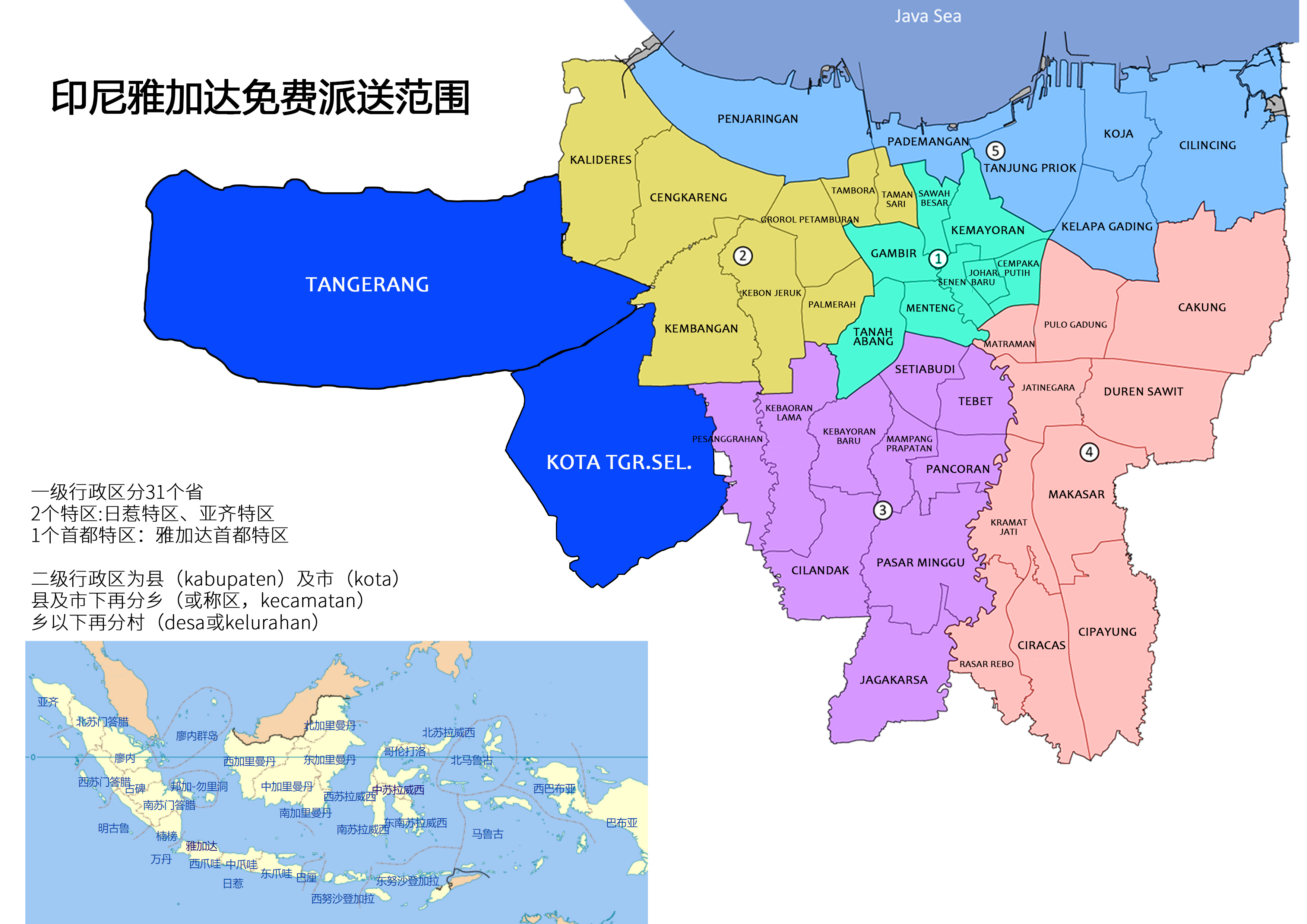 印尼雅加達(dá)雙清到門派送區(qū)域