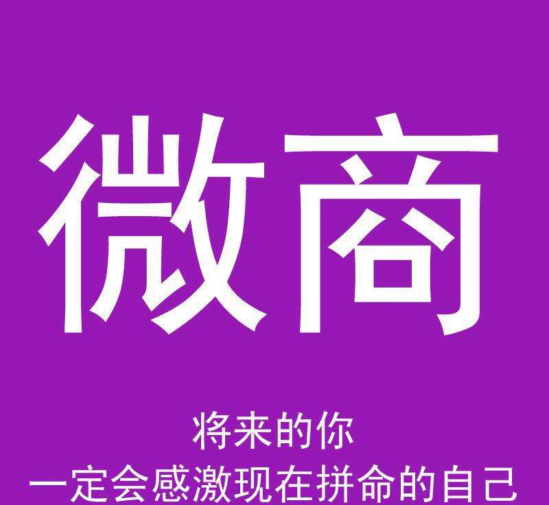微商