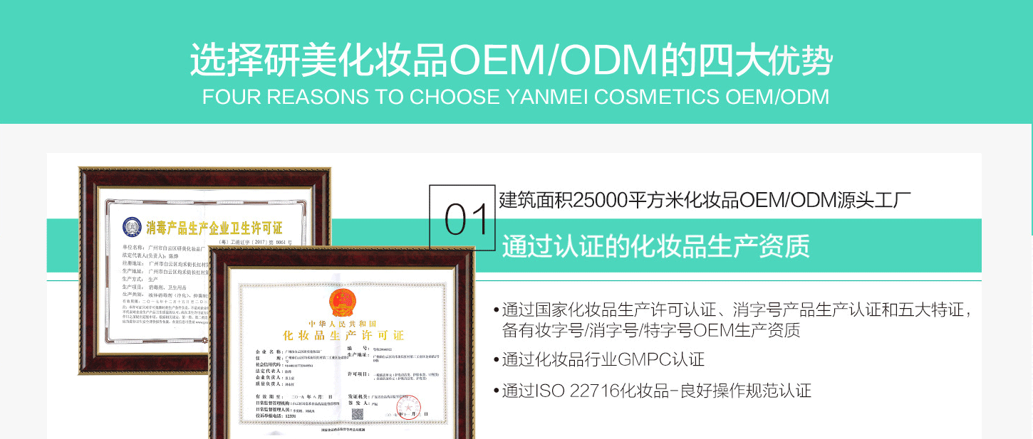 化妝品加工廠優(yōu)勢一，通過多項(xiàng)化妝品行業(yè)相關(guān)資質(zhì)認(rèn)證