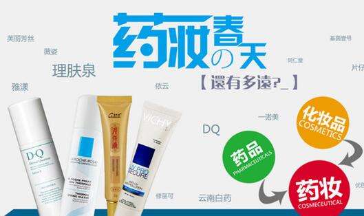 為什么國(guó)家藥監(jiān)局要禁止化妝品宣傳“藥妝”等字眼？