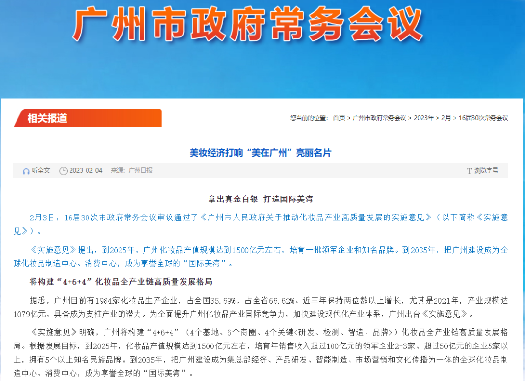 1500億產值！廣州要打響化妝品招牌！