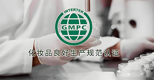 什么是GMPC認(rèn)證？GMPC認(rèn)證是什么意思？